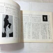 zaa-351♪『夕鶴』山本安英の会公演パンフレット(1980年8月～9月 )　木下順二/山本安英/茨木のり子_画像10