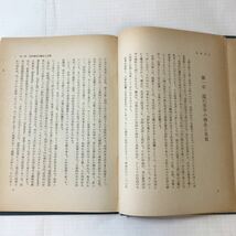 zaa-349♪音楽美学 (1951年) 古書, 1951/1/1 桂 近乎 (著)　音楽之友社_画像6