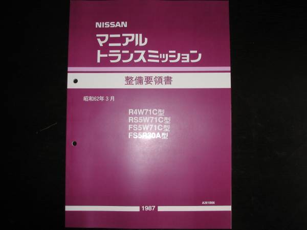 2023年最新】ヤフオク! -(180sx rps13) 整備要領書の中古品・新品・未