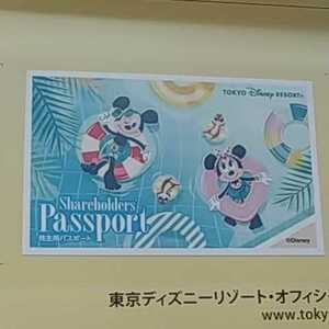 東京ディズニーランド株主用パスポート、有効期限2023年6月30日