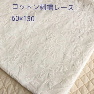 コットン刺繍レース生地　ハギレ　綿100% オフホワイト　花柄刺繍