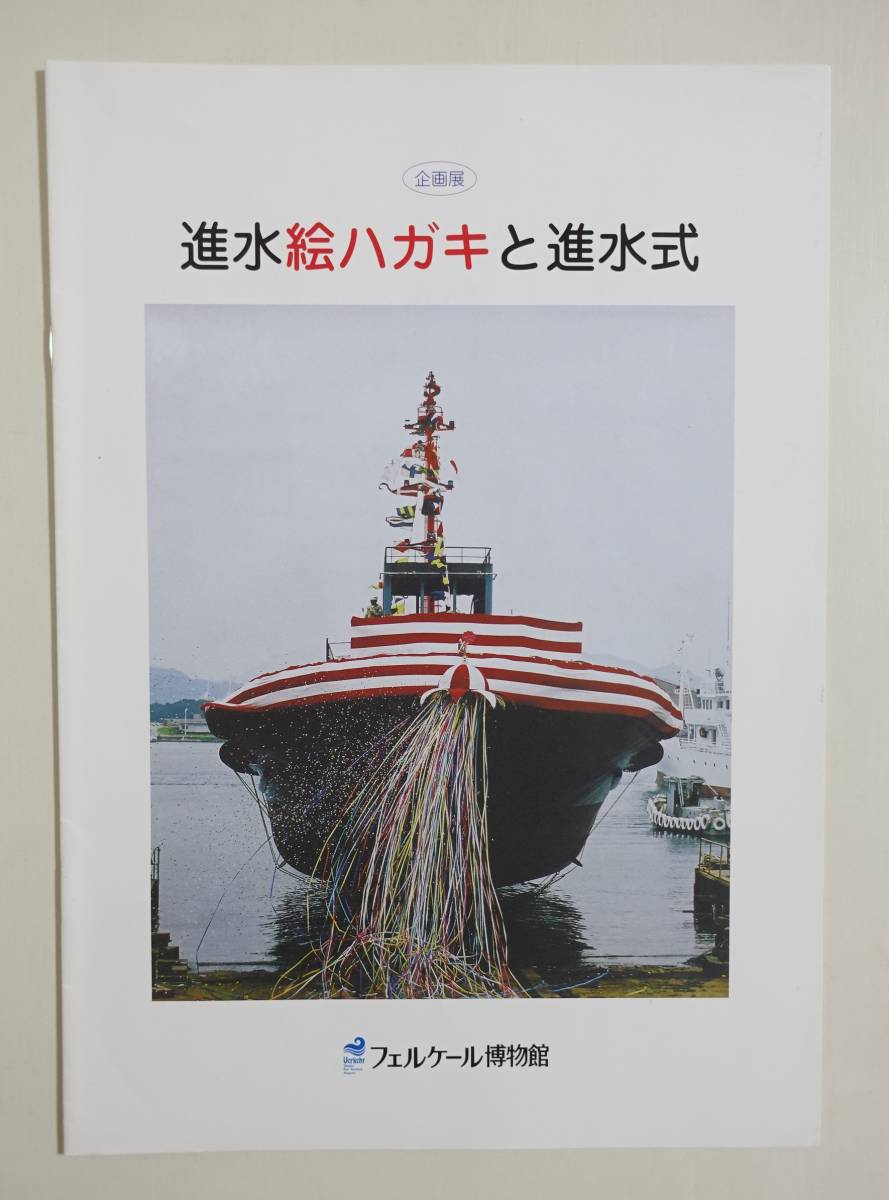 2023年最新】Yahoo!オークション -進水式(本、雑誌)の中古品・新品