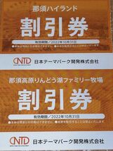 送料無料 即決 2枚セット 那須ハイランド 那須高原りんどう湖ファミリー牧場 割引券 日本駐車場開発 株主優待_画像1