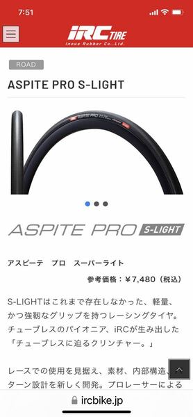 新品 即納 IRC ASPITE PRO S-LIGHT 700×25C クリンチャータイヤ2本セット(フックレスリム対応) アスピーテプロ スーパーライト 重量200g