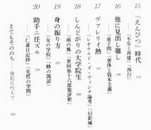 谷沢永一　『雑書放蕩記』　1996年刊　蒐書60年20余万冊　思い出の39冊で回想する読書自伝　阪神大震災後の蔵書じまい　関西大学　開高健_画像6