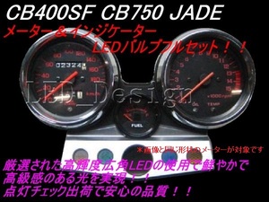 送料格安 CB400SF/CB750/JADE メーター＆インジケーターLED ldes