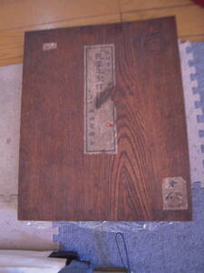  Taisho era. battery made . degree sample school fixtures ( disposal goods )