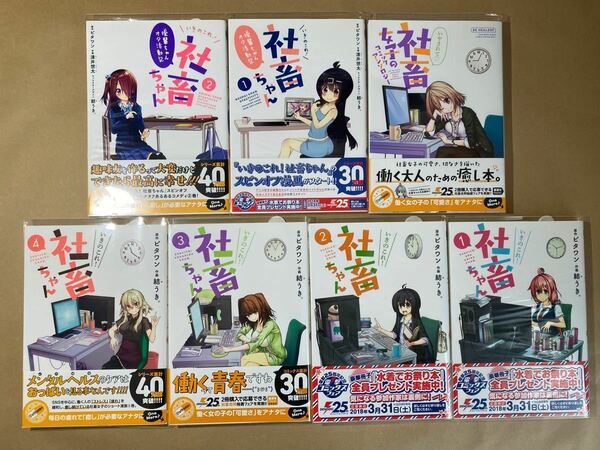 いきのこれ！社畜ちゃん 1〜4 +スピンオフ1〜2+アンソロジー