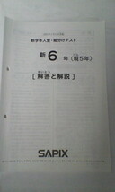 サピックス ＳＡＰＩＸ＊新６年（現 ５年）＊新学年 入室 組分けテスト＊２０２１年１月＊原本_画像2