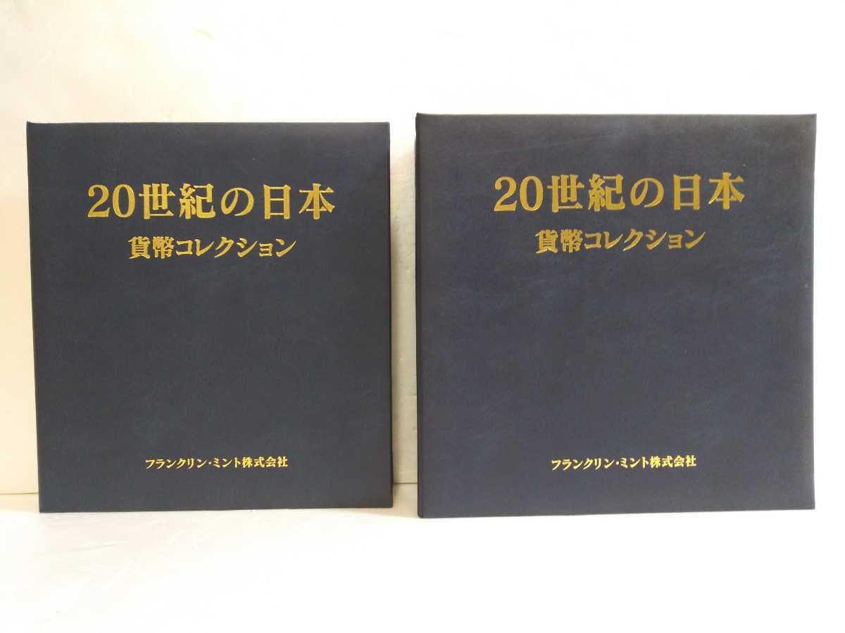 新品本物 ②日本の貨幣コレクション　197冊セット* アート/エンタメ
