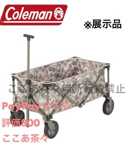 コールマン (Coleman)アウトドアワゴン マルチカモ カモ柄 迷彩 展示品 箱なし