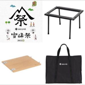 雪峰祭2022限定 3点セット
