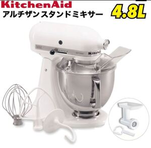 KitchenAid キッチンエイド スタンドミキサー 5qt 新品未使用品 限定特価!