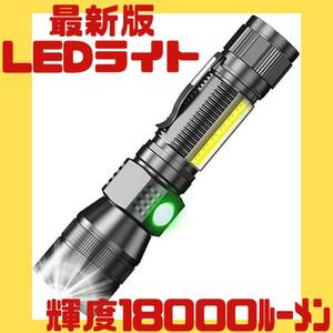 最新版 輝度18000ルーメン 懐中電灯 ledライト 充電式 キャンプ 災害