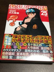 炎炎ノ消防隊25巻 特装版