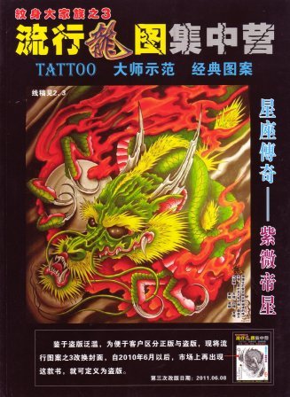 [Decisión inmediata] Libro de referencia de tatuajes TATTOO crest family 3 dragon [tatuaje] 122, Cuadro, Libro de arte, Recopilación, Libro de arte