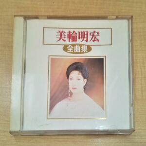 D449) 美輪明宏 全曲集 CD 1点 メケ・メケ 聞かせてよ愛の言葉を 水に流して 等