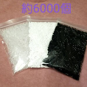 アイロンビーズ 5mm 透明 ・ 白 ・ 黒 単色 約6000個 【 大容量 】
