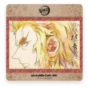 ufotable cafe 鬼滅の刃 無限列車編 遊郭編 絵巻 コースター 煉獄 槇寿郎 マチアソビ カフェ 2期