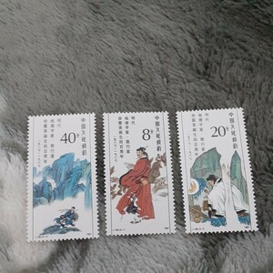 中国切手　古典文学　3種完未使用