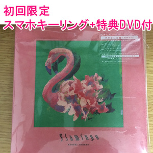 米津玄師 Flamingo / TEENAGE RIOT(フラミンゴ盤 初回限定)DVD・スマホリング付