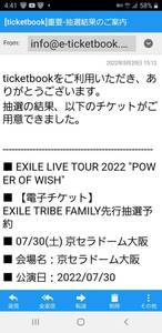 7/30（土）EXILE LIVE TOUR 2022 ”POWER OF WISH”　京セラドーム大阪　FC先行　電子チケット 2枚有【連番可】