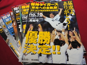 【プロ野球】2003阪神タイガース〔栄光への全軌跡〕　全140試合記録　10冊揃