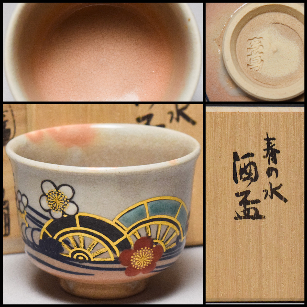2025年最新】Yahoo!オークション -真葛香斎(酒器)の中古品・新品 2025年最新】Yahoo!オークション -真葛香斎(酒器)の中古品・新品