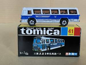 トミカ絶版 No.41 三菱ふそう東名高速バス 観光バス 復刻版