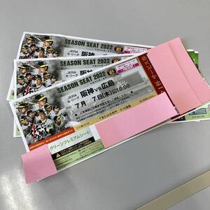 阪神vs広島　7月７日 木曜日　18:00〜甲子園球場 