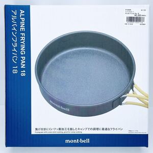モンベル アルパインフライパン18 mont-bell alpine flying pan
