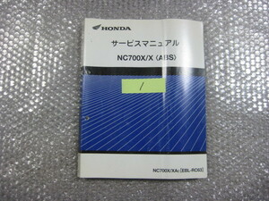 1　ホンダ　NC700X/X〈ABS〉 RC63 サービスマニュアル　正規品　純正　整備書