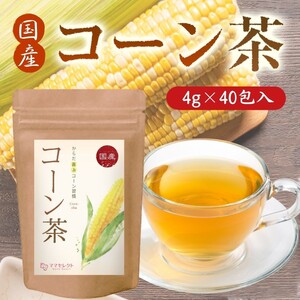 コーン茶 とうもろこし茶 ママセレクト 4g×40包 送料無料