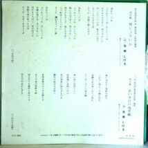 【検聴合格】1965年・稀少見本盤！良盤・克美しげる「男じゃないか/赤い夕陽の地平線」【EP】_画像4