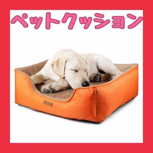 ☆ふわふわ☆ペットベッド 犬 猫 ベッド クッション ペットソファー