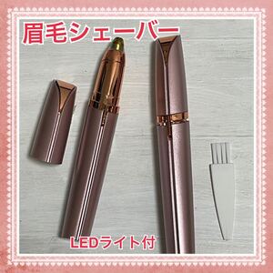 特価 電気シェーバー 眉毛シェーバー 眉毛 顔そり 電動フェイス シェーバー