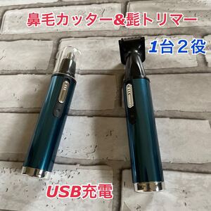 1台2役 鼻毛カッター 耳毛カッター シェーバー 髭 ムダ毛処理 髭剃り ブルー