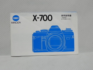 Minolta X-700使用説明書(和文正規版)