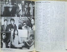 即決！送料230円●伝説的日本映画雑誌 ムービー・マガジン 第7号 1976年 映画秘宝みたい？原田芳雄特集 角川春樹 片岡千恵蔵 桂千穂ほか_画像6