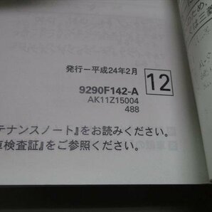 00229◆ギャランフォルティス CX6A 取扱説明書◆の画像3