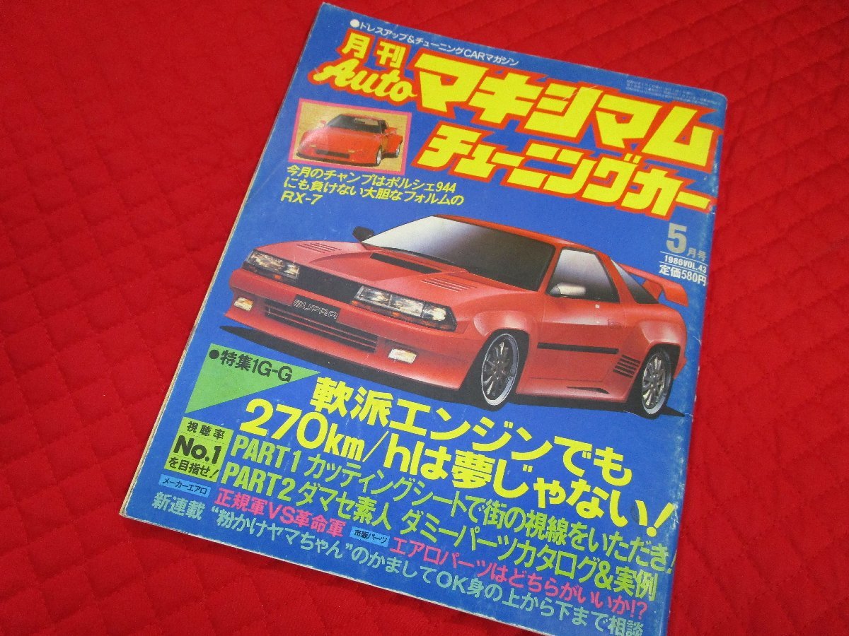 絶版】 CARポイント増刊 月刊Autoマキシマム 絶版】 CARポイント増刊 月刊Autoマキシマム