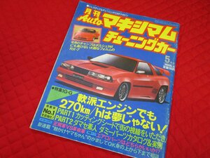 [ super rare / that time thing ] present condition old car monthly auto Maximum tuning car 1986 year 5 month number Vol43