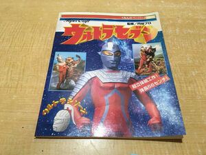M* Ultra Seven .... paper craft - Ultra series jpy . production .. jpy . Pro 