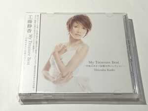 工藤静香「My Treasure Best 中島みゆき×後藤次利コレクション」2枚組 CD