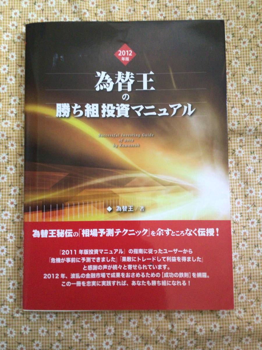 春の新作シューズ満載 2012年版為替王の勝ち組投資マニュアル Camp car MAGAZINE vol.31 2012年 05月号