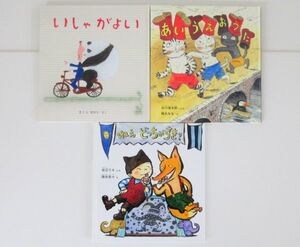 【びほん堂】人気絵本!!福音館書店幼児絵本 まとめて3冊セット★いしゃがよい★あいうえおうた★ねえどっちがすき?★