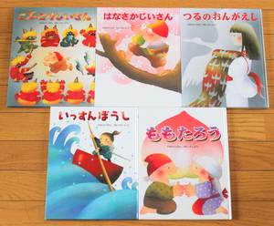 【びほん堂】人気絵本!!いもとようこ 日本むかしばなし 絵本まとめて5冊セット★はなさかじいさん★こぶとりじいさん★ももたろう★他