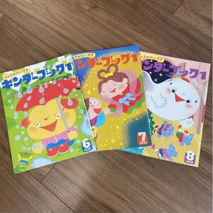 フレーベル館 幼稚園 月刊誌 キンダーブック1