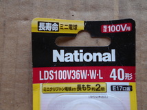 21-57 National/ナショナル 松下電器産業㈱ ミニ電球 40形 E17口金 （2個セット） 未使用品_画像2