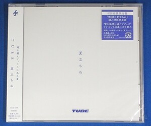 TUBE／夏立ちぬ★初回仕様限定盤★未開封新品★送料無料★